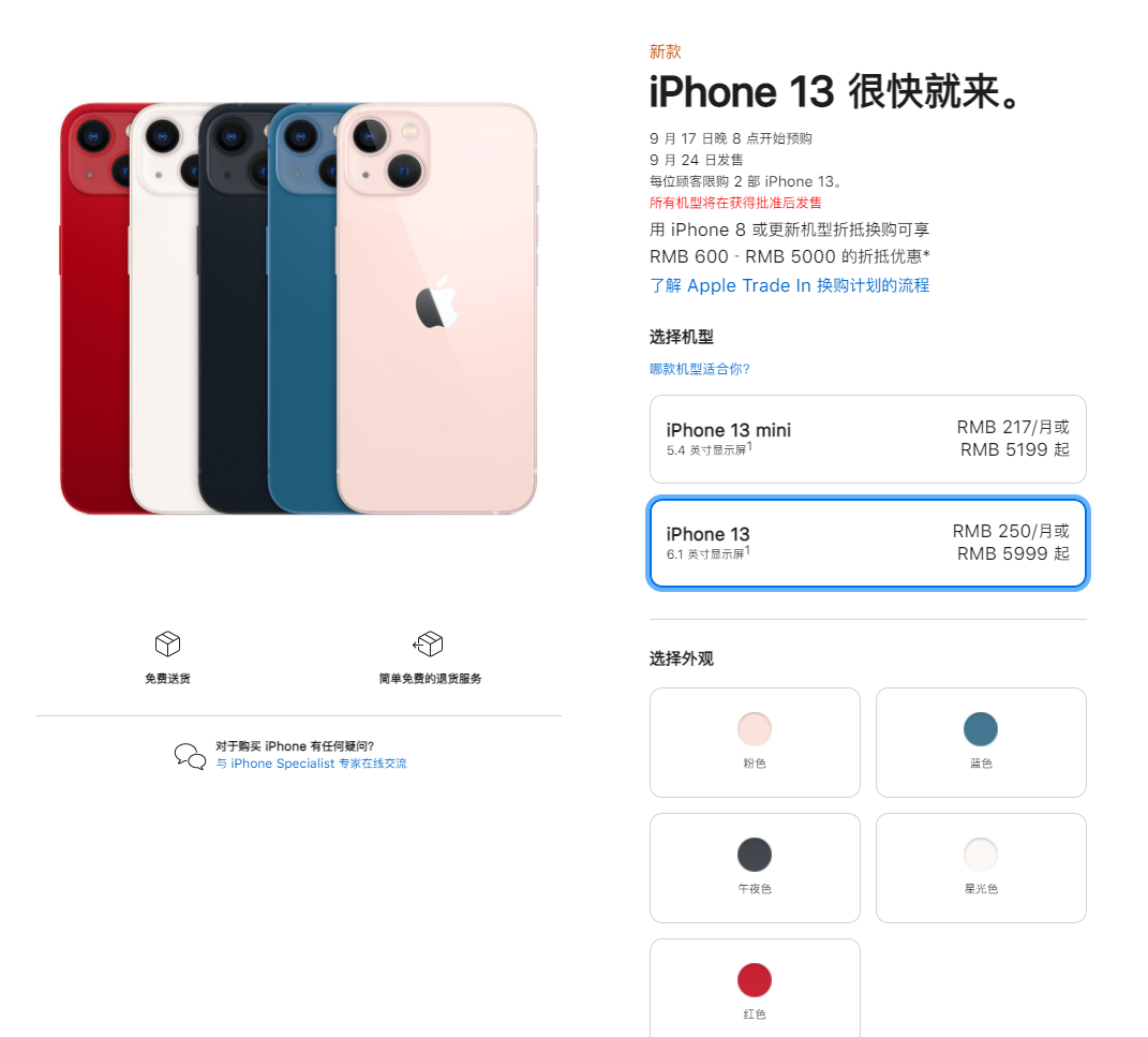 巫山苹果手机维修分享iPhone 13系列售价是多少 