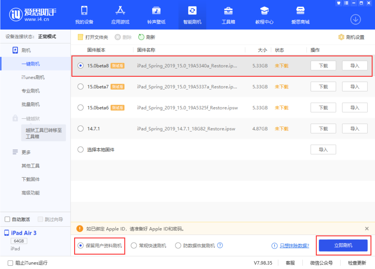巫山苹果手机维修分享iOS15 beta 8更新内容及升级方法教程 