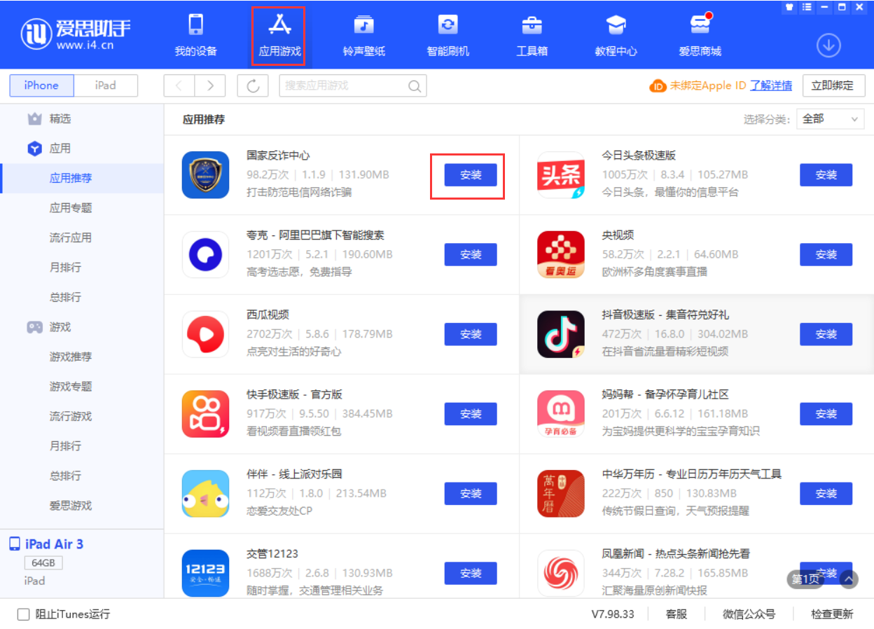 巫山苹果手机维修分享iPhone 从 iOS 15 降级到 iOS 14.7/14.7.1 之后无法下载更新应用怎么办 