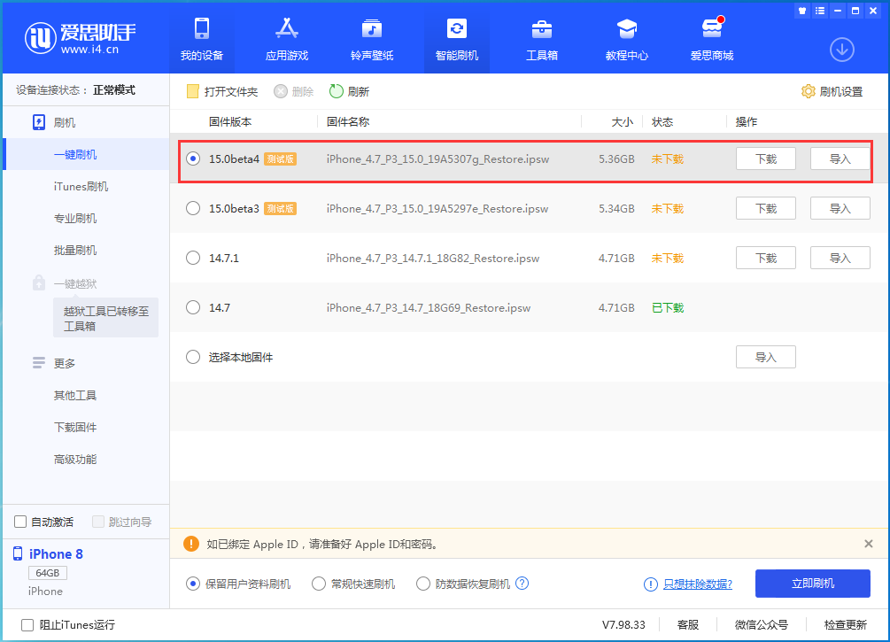 巫山苹果手机维修分享iOS15 Beta4更新内容汇总 