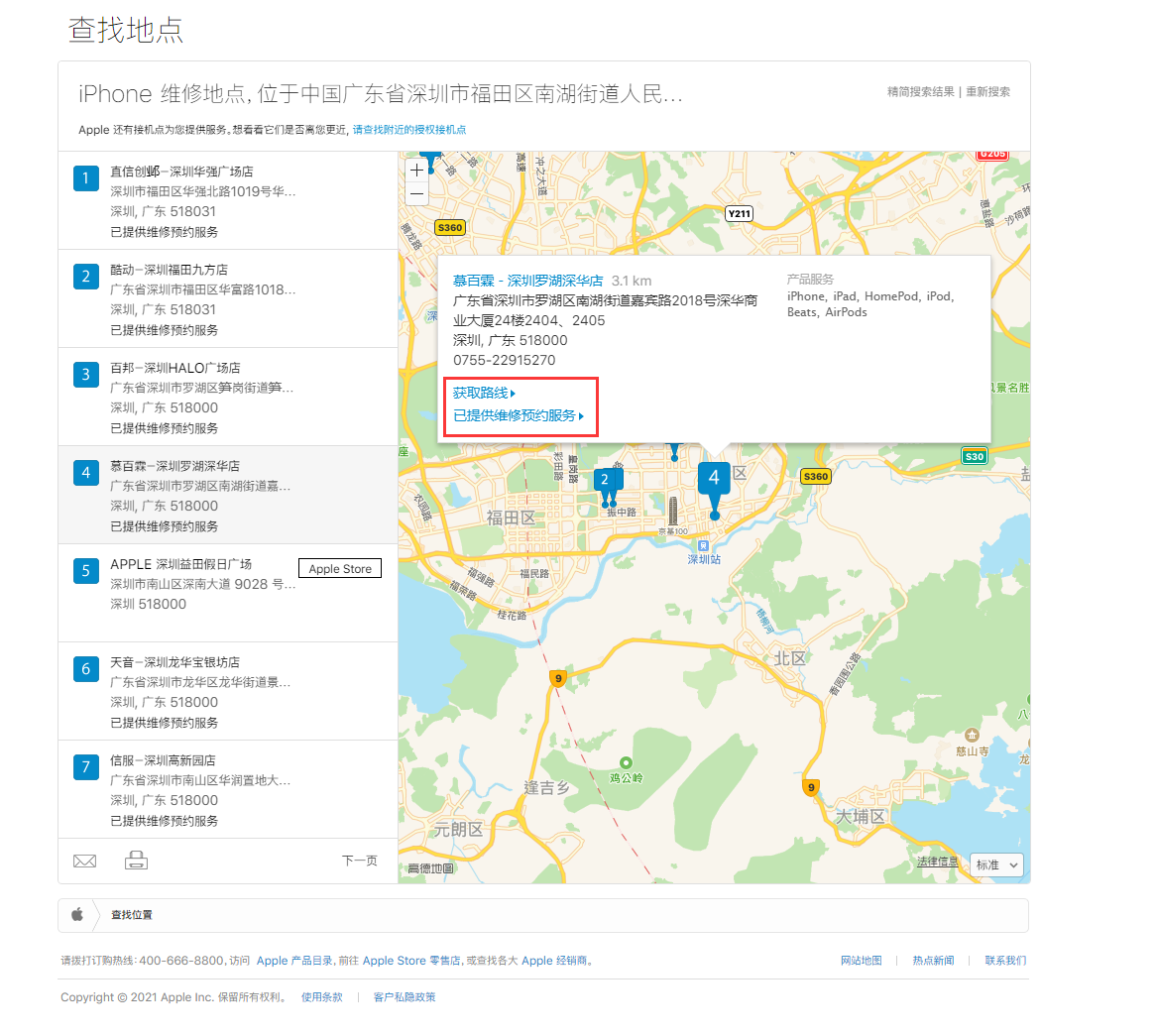 巫山苹果手机维修分享如何快速查找最近的苹果官方授权维修点 