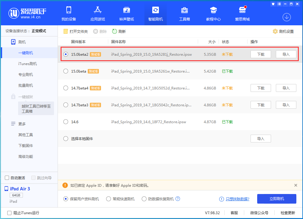 巫山苹果手机维修分享iOS15 beta2修订版更新了什么内容 
