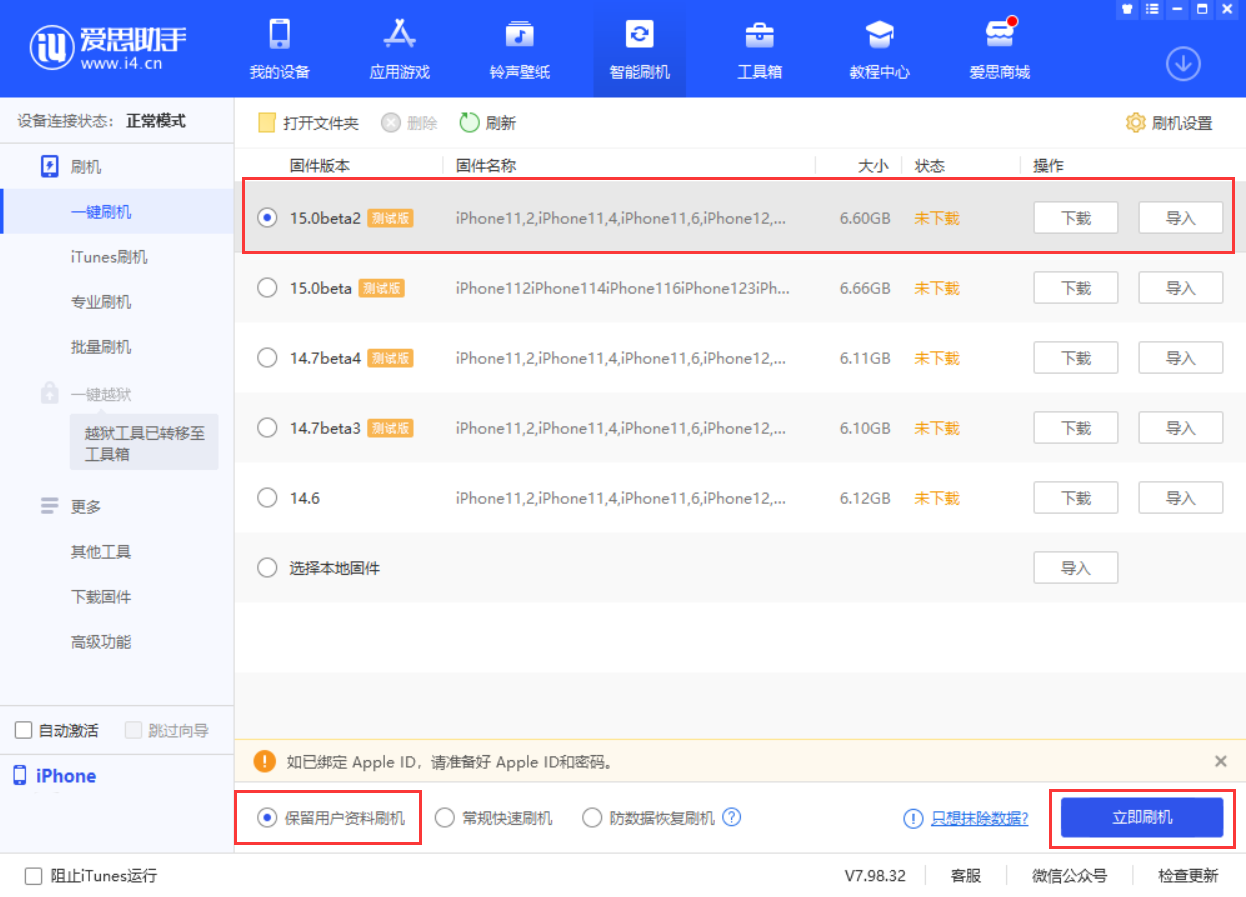 巫山苹果手机维修分享iOS 15.0 公测版与 iOS 15 beta 2 测试版有什么区别 
