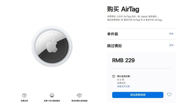 巫山苹果手机维修分享购买AirTag后多久可以到货 