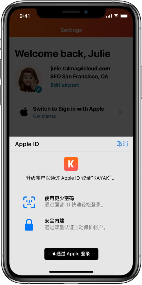 巫山苹果手机维修分享如何在 iPhone 12 上使用“通过 Apple 登录” 