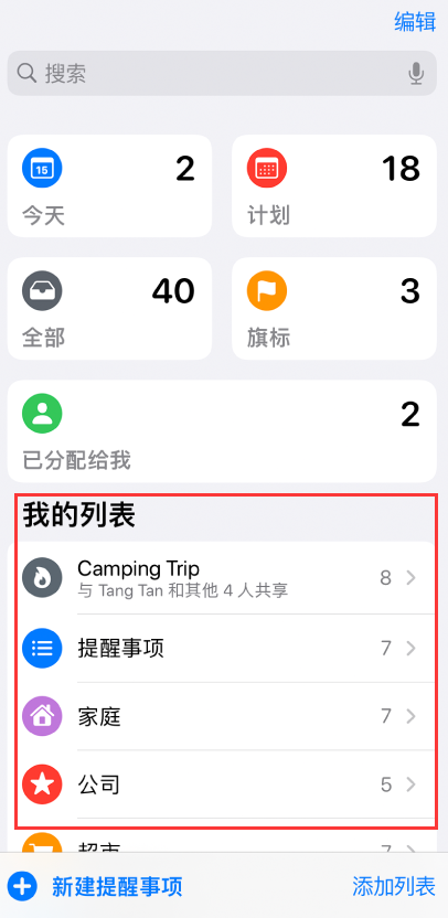 巫山苹果手机维修分享iOS 14.5 “提醒事项”应用支持便捷排序 