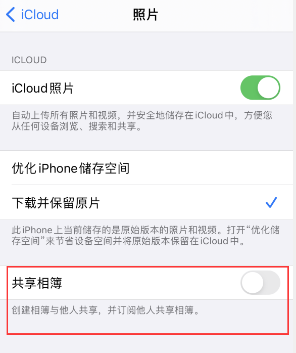 巫山苹果手机维修分享iPhone 总是收到共享相簿广告，如何解决 