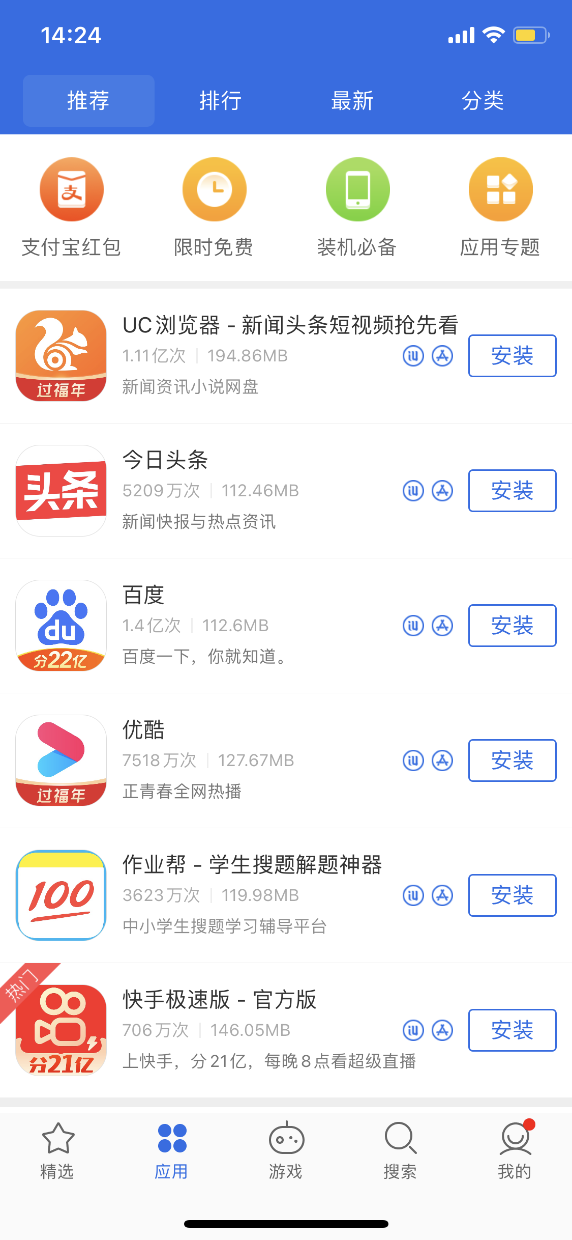 巫山苹果手机维修分享iPhone 12 免输入密码下载应用的三种方法 