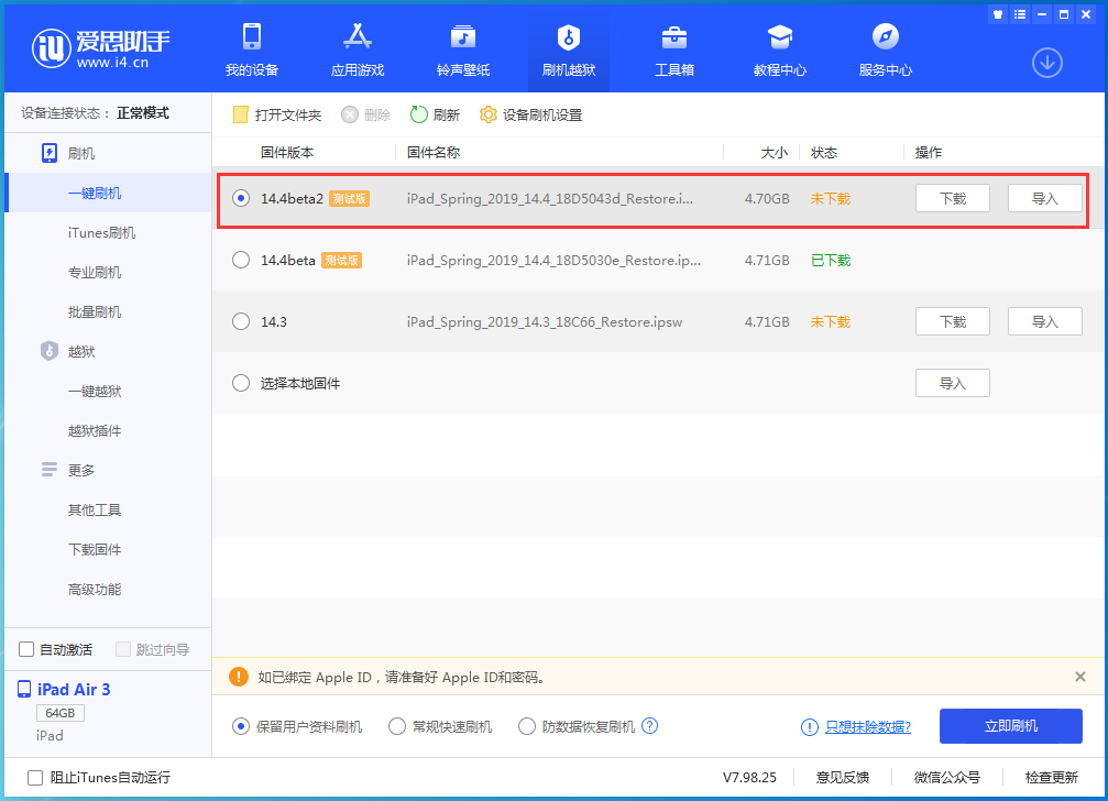 巫山苹果手机维修分享iOS 14.4 Beta 2更新内容及升级方法 
