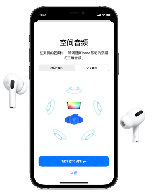 巫山苹果手机维修分享Airpods Pro空间音频功能有什么用 