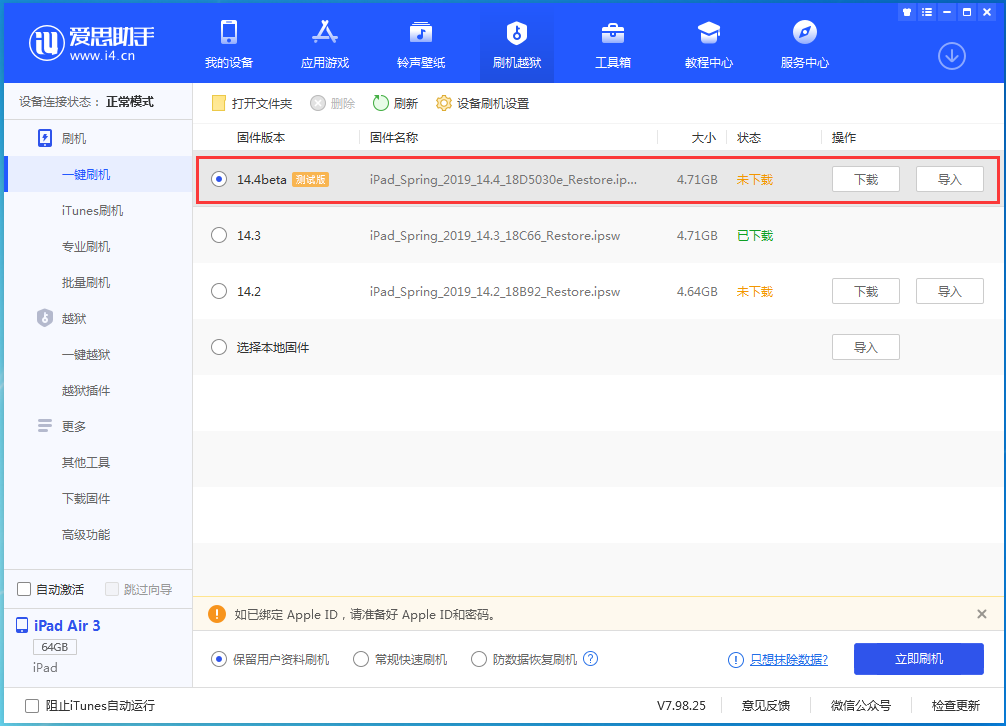 巫山苹果手机维修分享苹果iOS 14.4/iPadOS 14.4 Beta 1发布 