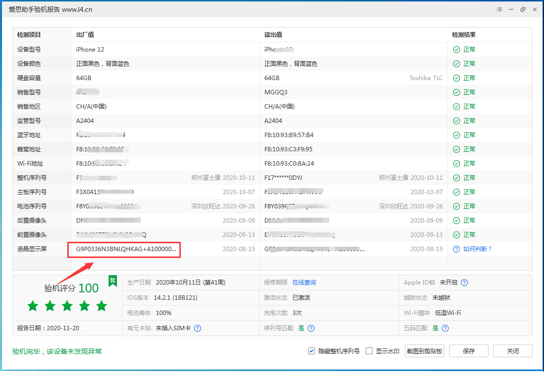 巫山苹果手机维修分享iPhone12全系列屏幕变绿是什么原因造成的 