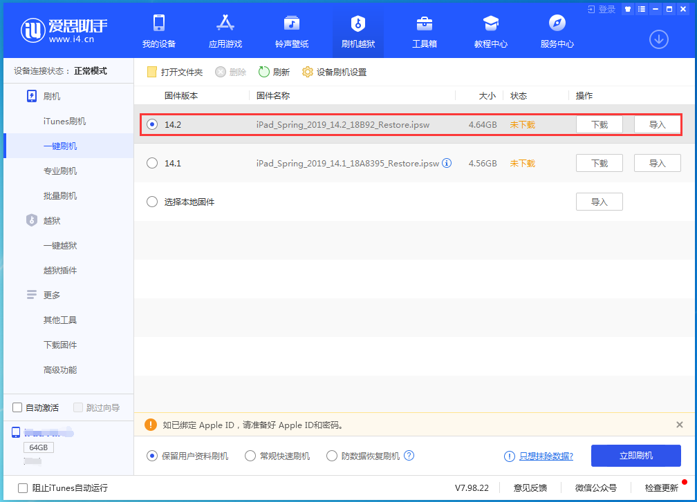 巫山苹果手机维修分享老机型推荐升级iOS14.2正式版吗 
