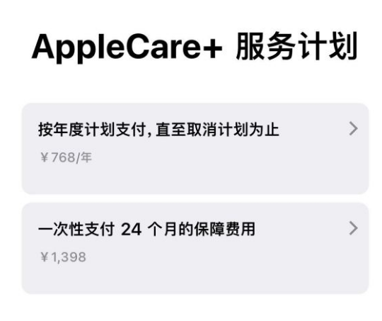 巫山苹果手机维修分享Apple Care+ 服务计划年度支付和一次性支付有什么区别 