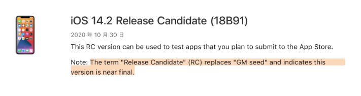 巫山苹果手机维修分享iOS 14.2 RC版是什么版 