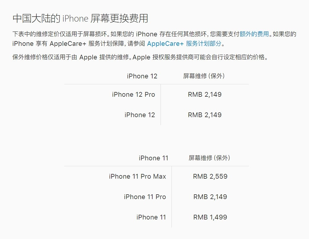 巫山苹果手机维修分享iPhone 12/12 Pro 更换屏幕多少钱 