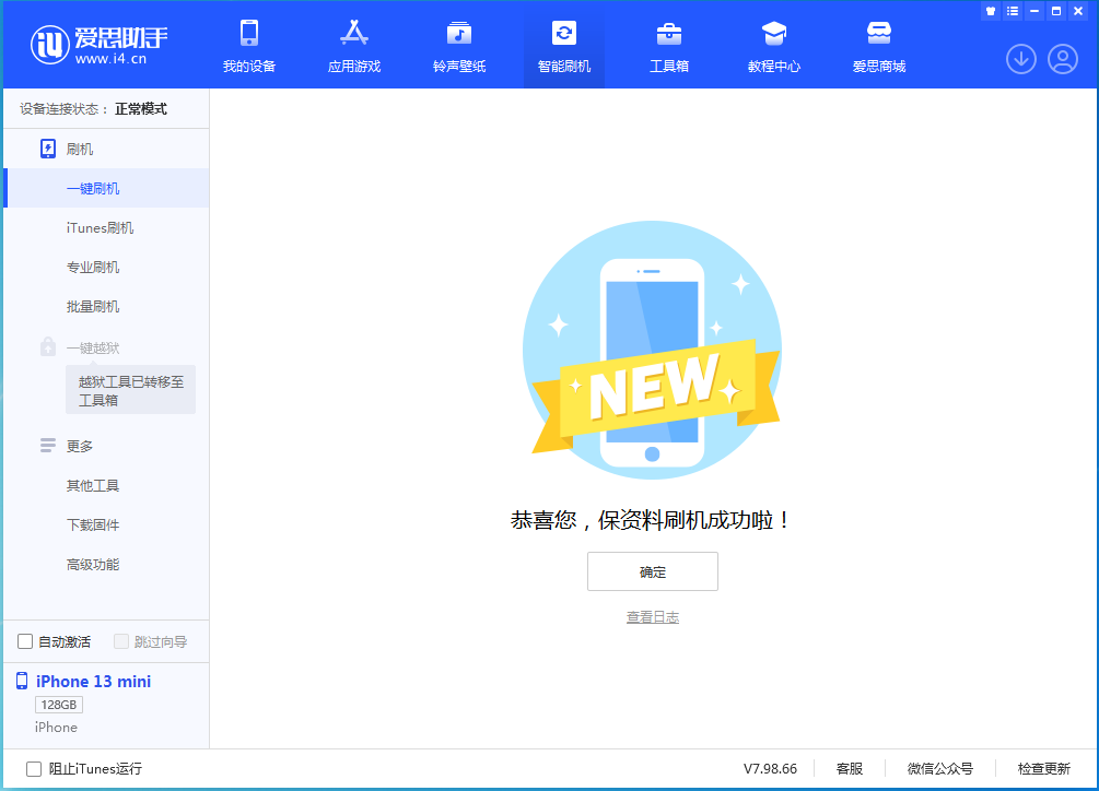巫山苹果手机维修分享iOS 16.5 RC版升级_iOS 16.5 RC版一键刷机教程 