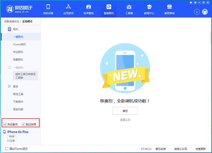 巫山苹果手机维修分享iOS 15.7.5 正式版升级_iOS 15.7.5 正式版一键刷机教程 