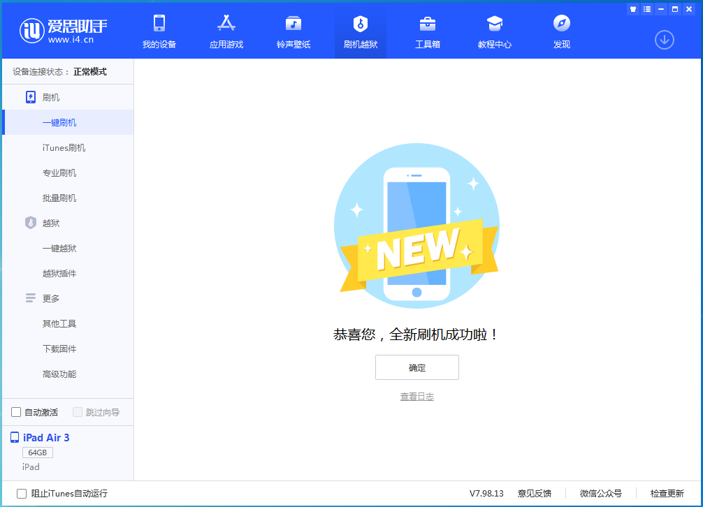 巫山苹果手机维修分享iOS 15.7.1 RC版升级_iOS 15.7.1 RC版一键刷机教程 
