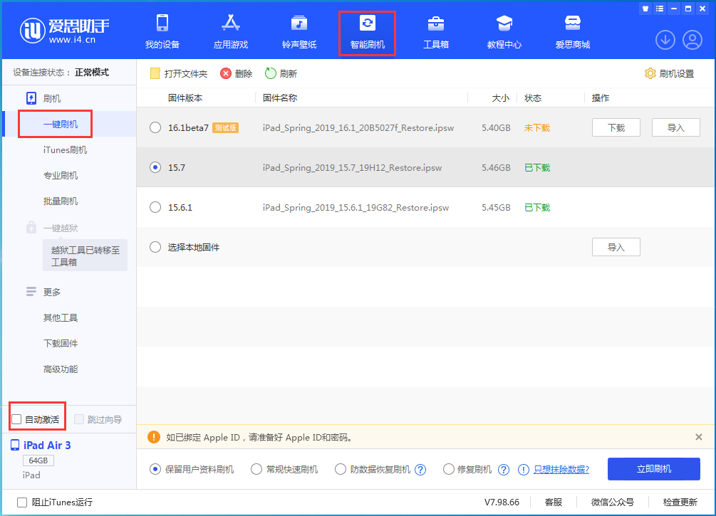巫山苹果手机维修分享iOS 15.7正式版刷机_iOS 15.7正式版一键升级教程 