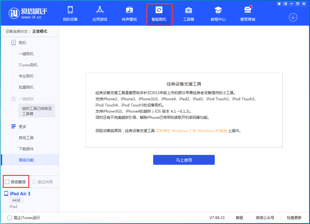 巫山苹果手机维修分享iOS 15.1 正式版升级_iOS 15.1 正式版一键刷机教程 