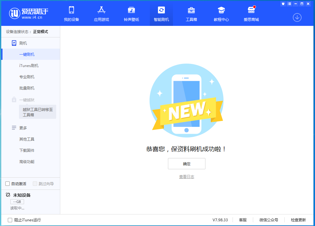巫山苹果手机维修分享iOS 15.0.2 正式版升级_iOS 15.0.2 正式版一键刷机教程 