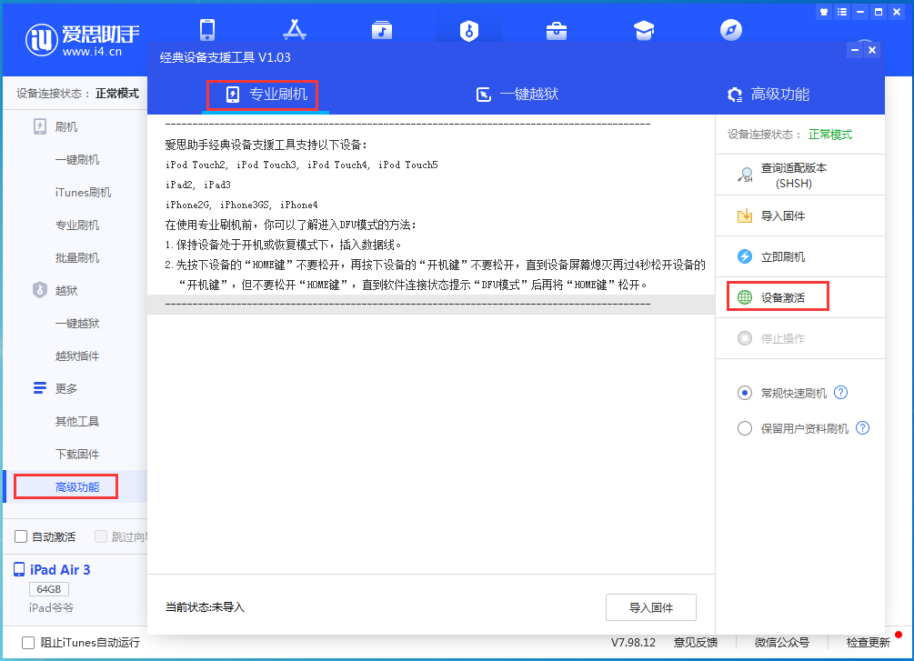 巫山苹果手机维修分享iOS 14.4正式版_iOS 14.4正式版一键刷机教程 