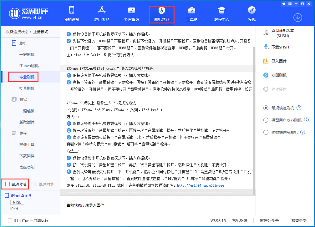 巫山苹果手机维修分享iOS 14.4 RC版_iOS 14.4 RC版一键刷机教程 
