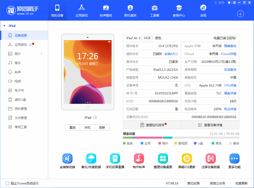 巫山苹果手机维修分享iOS 14 测试版_iOS 14 测试版一键刷机教程 