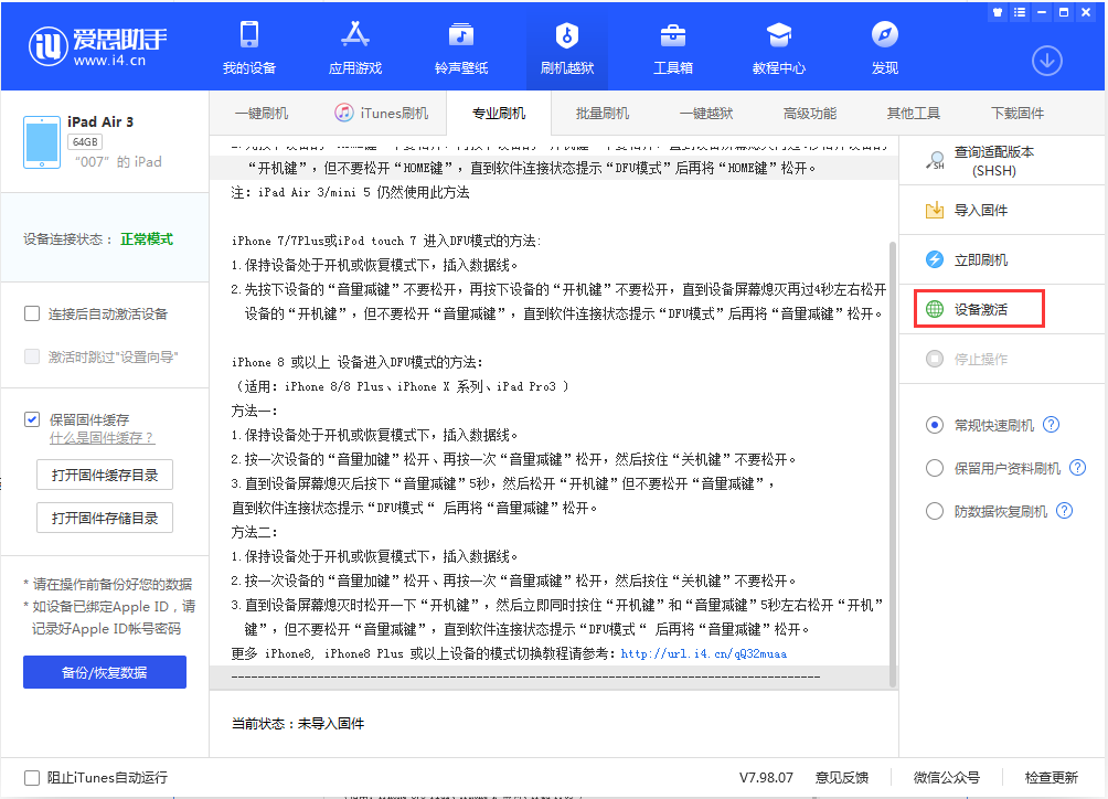 巫山苹果手机维修分享iOS 13.2.3正式版_iOS 13.2.3 正式版一键刷机教程 
