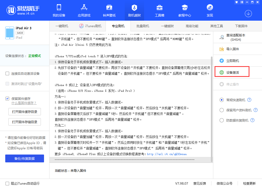 巫山苹果手机维修分享iOS 13.3 测试版_iOS 13.3 测试版一键刷机教程 